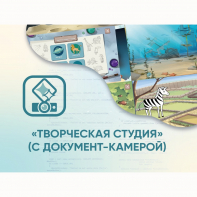 Программное обеспечение «Творческая студия» (с документ-камерой) - fgospostavki.ru - Казань