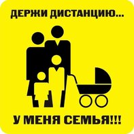 Наклейка держи дистанцию 1,5м (квадрат 320мм) - fgospostavki.ru - Казань