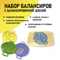 Набор балансиров с балансировочной доской - fgospostavki.ru - Казань