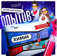 Набор для опытов "Химия 8 класс" - fgospostavki.ru - Казань