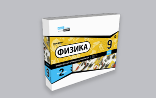 Набор для опытов "Физика 9 класс 2 полугодие" - fgospostavki.ru - Казань