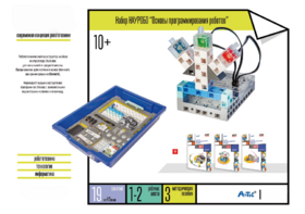 Набор «Основы программирования роботов» - fgospostavki.ru - Казань