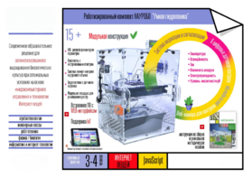 Роботизированный комплект «Умная гидропоника» - fgospostavki.ru - Казань