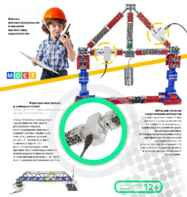 Демонстрационный набор «Фермовые конструкции и разводные мосты» - fgospostavki.ru - Казань