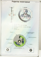 Планшет "Редуктор планетарный" - fgospostavki.ru - Казань