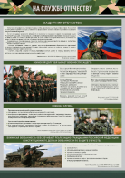 Стенд "На службе Отечеству" Вариант 1 - fgospostavki.ru - Казань