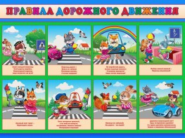 Стенд "Правила дорожного движения для младших классов" - fgospostavki.ru - Казань