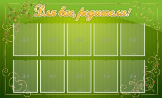 Стенд "Для Вас, родители!" - fgospostavki.ru - Казань