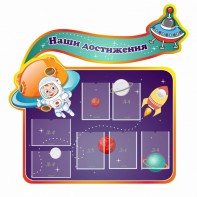 Стенд резной "Наши достижения" Вариант 4 - fgospostavki.ru - Казань