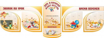 Стенд "Дом, в котором живет детство" (резной стенд из 8 частей) - fgospostavki.ru - Казань