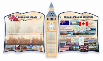 Стенд "Классный уголок" для кабинета английского языка (резной стенд) - fgospostavki.ru - Казань