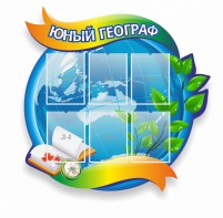 Стенд резной "Юный географ" Вариант 2 - fgospostavki.ru - Казань