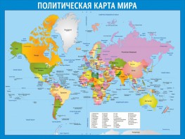 Стенд "Политическая карта мира" - fgospostavki.ru - Казань
