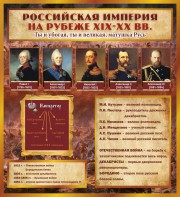 Стенд "Российская Империя" - fgospostavki.ru - Казань
