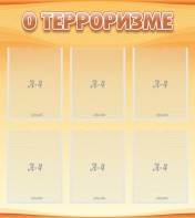 Стенд "О терроризме" - fgospostavki.ru - Казань