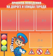 Стенд "Правила поведения на улицах города" - fgospostavki.ru - Казань