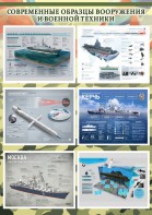Стенд "Современные образцы вооружения РФ" Вариант 4 - fgospostavki.ru - Казань