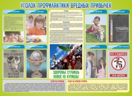Стенд "Профилактика вредных привычек" - fgospostavki.ru - Казань