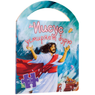 Иисус усмиряет бурю - fgospostavki.ru - Казань