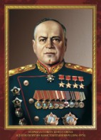 Комплект плакатов "Маршалы Великой Победы" - fgospostavki.ru - Казань