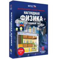 Наглядная физика. Постоянный ток - fgospostavki.ru - Казань