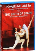 DVD "Рождение звёзд" - fgospostavki.ru - Казань