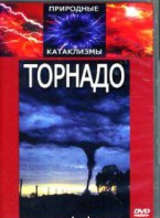 DVD "Торнадо" - fgospostavki.ru - Казань