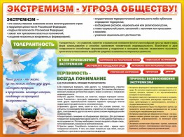 Стенд "Экстремизм - угроза обществу" - fgospostavki.ru - Казань