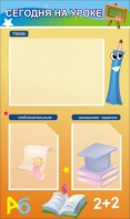 Стенд "Сегодня на уроке (3 кармана)" - fgospostavki.ru - Казань