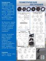 Стенд "Геометрические построения" - fgospostavki.ru - Казань