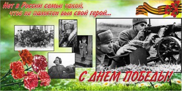 Баннер "С днем Победы" Вариант 6 - fgospostavki.ru - Казань