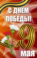 Баннер "С днем Победы" Вариант 4 - fgospostavki.ru - Казань