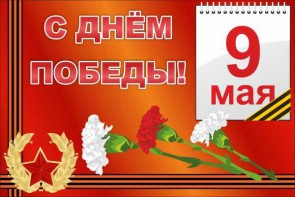 Баннер "С днем Победы" Вариант 5 - fgospostavki.ru - Казань