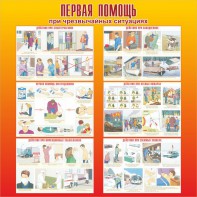Стенд "Первая помощь при чрезвычайных ситуациях" - fgospostavki.ru - Казань