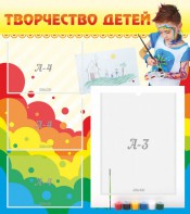 Стенд "Творчество детей" - fgospostavki.ru - Казань