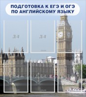 Стенд "Подготовка к ЕГЭ и ОГЭ по английскому языку" Вариант 1 - fgospostavki.ru - Казань