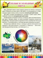 Стенд "Теплые и холодные цвета" - fgospostavki.ru - Казань