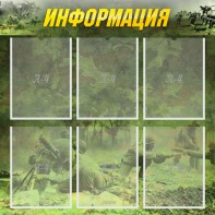 Стенд "Информация" Вариант 5 - fgospostavki.ru - Казань
