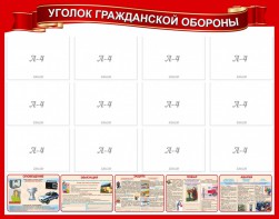 Стенд "Уголок гражданской обороны" - fgospostavki.ru - Казань