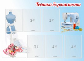 Стенд "Техника безопасности" - fgospostavki.ru - Казань