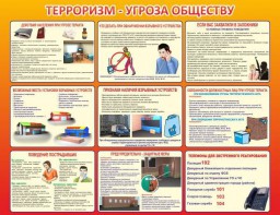 Стенд "Терроризм угроза обществу" - fgospostavki.ru - Казань