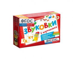 Набор игр по риторике и развитию речи "Звуковки в картинках ГД-КТ" - fgospostavki.ru - Казань