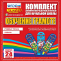 Динамические раздаточные пособия. Русский язык (шнуровка). Азбука, учимся читать. - fgospostavki.ru - Казань