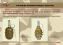 Комплект плакатов "Ручные гранаты" - fgospostavki.ru - Казань