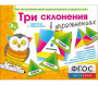 Три склонения в упражнениях - fgospostavki.ru - Казань