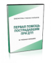DVD "Первая помощь пострадавшим" - fgospostavki.ru - Казань