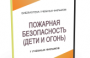 DVD "Пожарная безопасность" - fgospostavki.ru - Казань