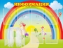 Стенд "Информация" Вариант 3 - fgospostavki.ru - Казань