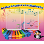 Стенд "Музыкальный калейдоскоп" с 2 карманами - fgospostavki.ru - Казань
