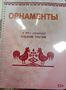 Пособие для слабовидящих - Орнаменты - fgospostavki.ru - Казань